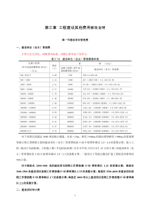 工程建设其他费用修改说明20150930