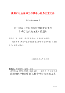 沈阳市巩固和完善城镇社会养老保险体系专项行动实施方案