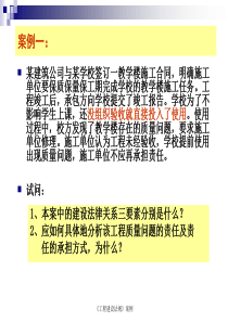 工程建设法规经典案例分析有答案.