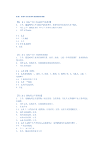 工程建设监理基本理论与相关法规模拟试题一2016