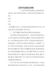 沈阳金融业