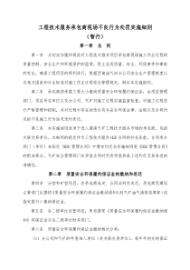 工程技术服务承包商现场不良行为处罚实施细则