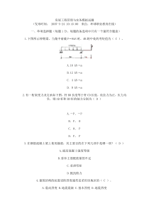 房屋工程管理与实务模拟试题