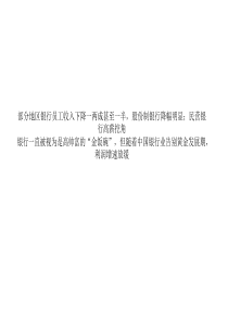 沪浙银行员工奖金普降民营银行、互联网金融高薪挖角