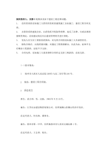 工程挂靠纠纷案例个人挂靠有资质的建筑企业承接工程,法院判决合同无效