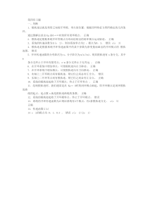 工程控制基础第四章习题