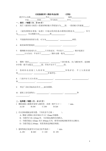 房屋建筑学模拟考试试卷(闭卷)