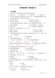 房屋建筑学模拟题