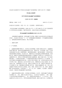 河北未来五年金融规划