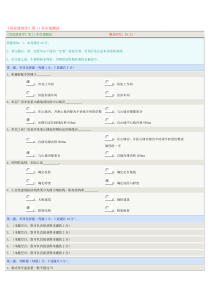 房屋建筑学第11章在线测试