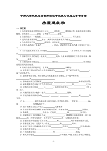 房屋建筑学考试复习题及参考答案