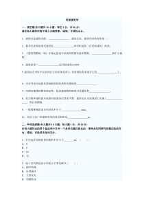 房屋建筑学试题1