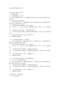 工程施工操作细则之屋面工程