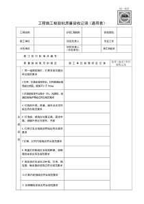 工程施工检验批质量验收记录(路灯安装)