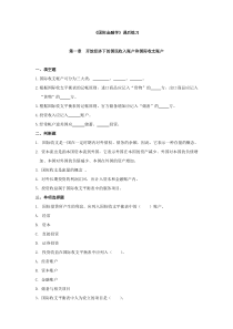 河北经贸大学《国际金融学》课后练习(无答案)