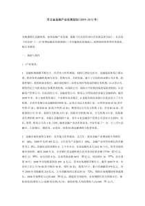 河北金融产业规划