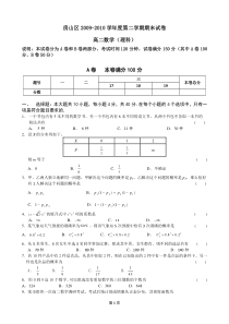 房山区高二数学期末理科