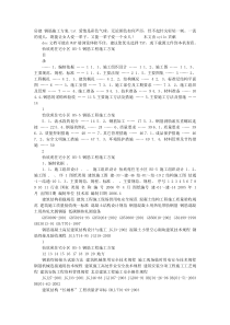 房建钢筋施工方案