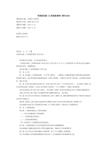 河南省实施《工伤保险条例》暂行办法