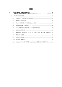 所遇问题及解决方法