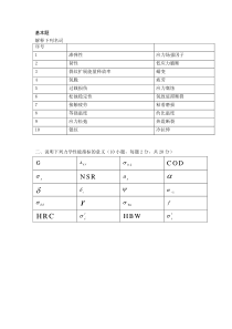 工程材料力学性能第二版复习题