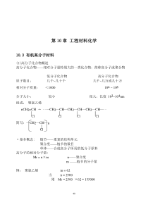 工程材料化学