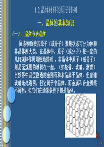 工程材料及成型技术基础第1章材料的性能.