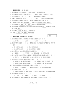 工程材料及成形技术基础A答案