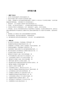 工程材料及成形技术基础复习题