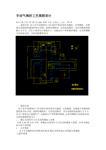 手动气阀的工艺规程设计