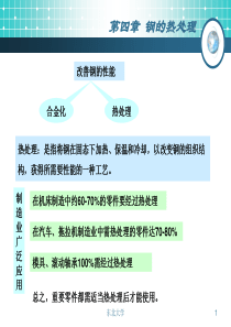 工程材料学4