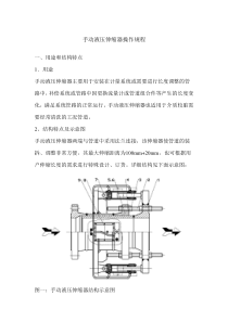 手动液压伸缩器操作规程