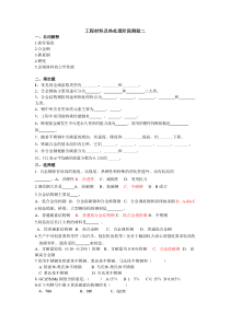 工程材料及热处理阶段测验二