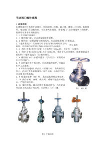 手动阀门操作规程