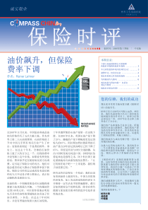 油价飙升，但保险费率下调