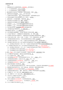 工程材料复习题库