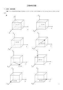 工程材料学课程习题及答案