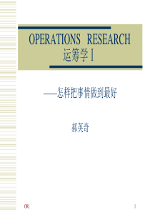 OPERATIONSRESEARCH运筹学怎样把事情做到最好(1)