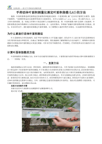 手持活体叶面积测量仪的测定方法