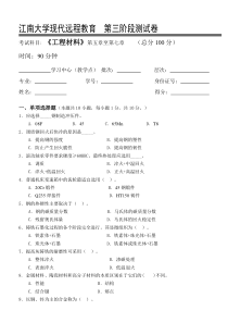 工程材料第3阶段测试题