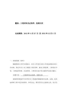 工程材料见证取样检测分析