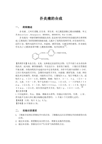 扑炎痛的合成