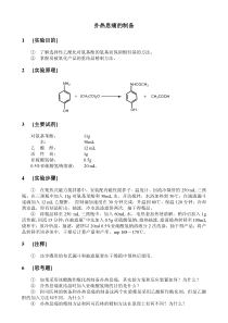 扑热息痛的制备