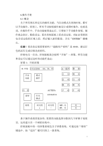 打包机操作手册