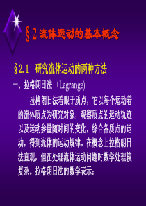 工程流体力学3.