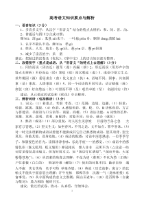 打印-高考语文知识要点与解析