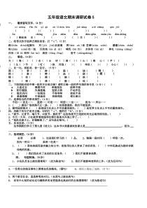 五年级语文上册期末试卷