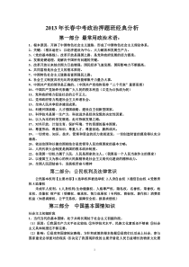 打印教师用中考政治讲座