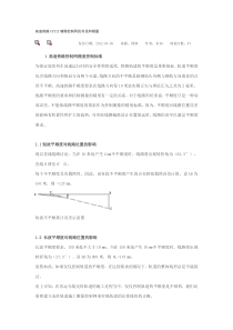 高速铁路CPIII精测控制网的布设和测量