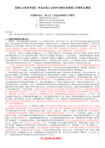 打印整理版_【浙江公务员考试】申论必备之【2009年浙江省政府工作报告】解读